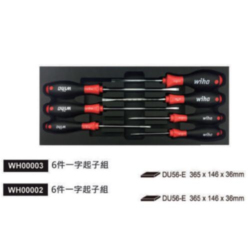 WH00002／WH00003 6件一字起子組